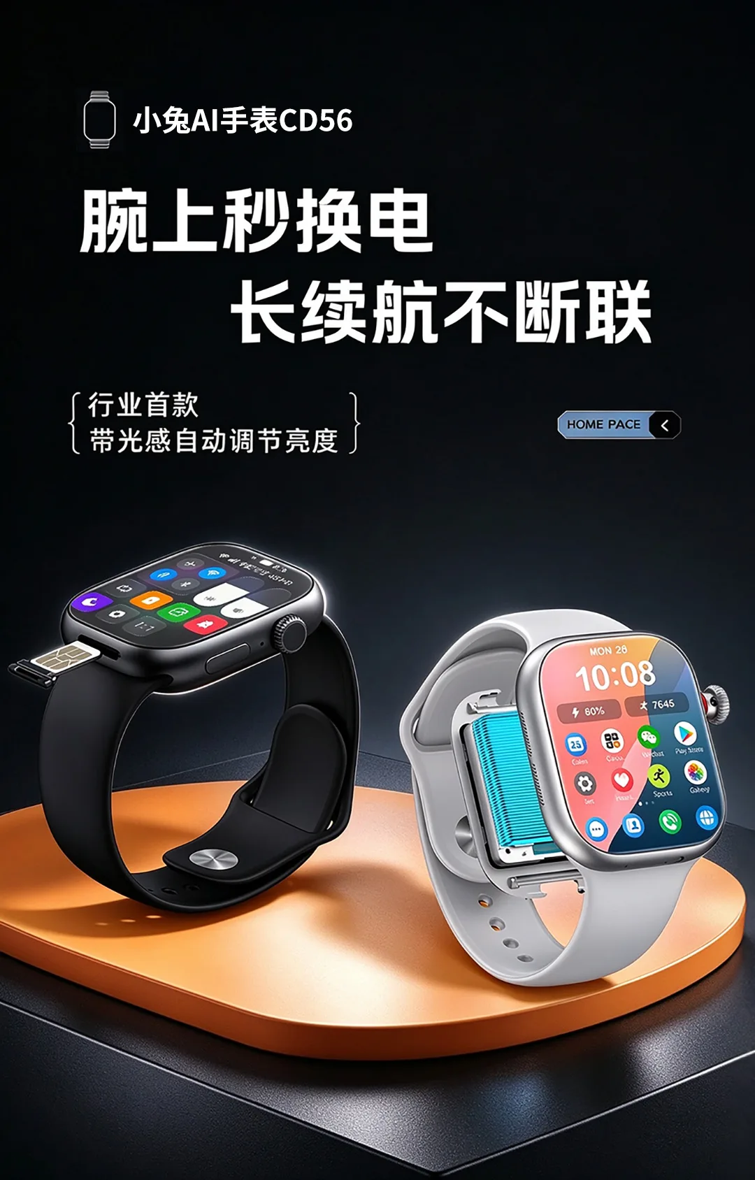 小兔智能手表CD56