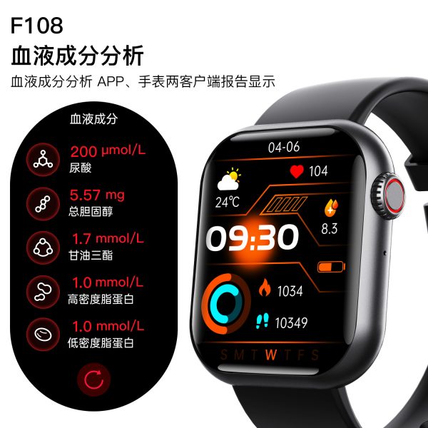 小狮F108血糖智能手表尿酸血脂监测心率血压血氧体温蓝牙通话手表 - 图片 2
